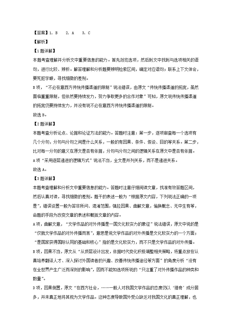 江西省2020届高三大联考语文试题第3页