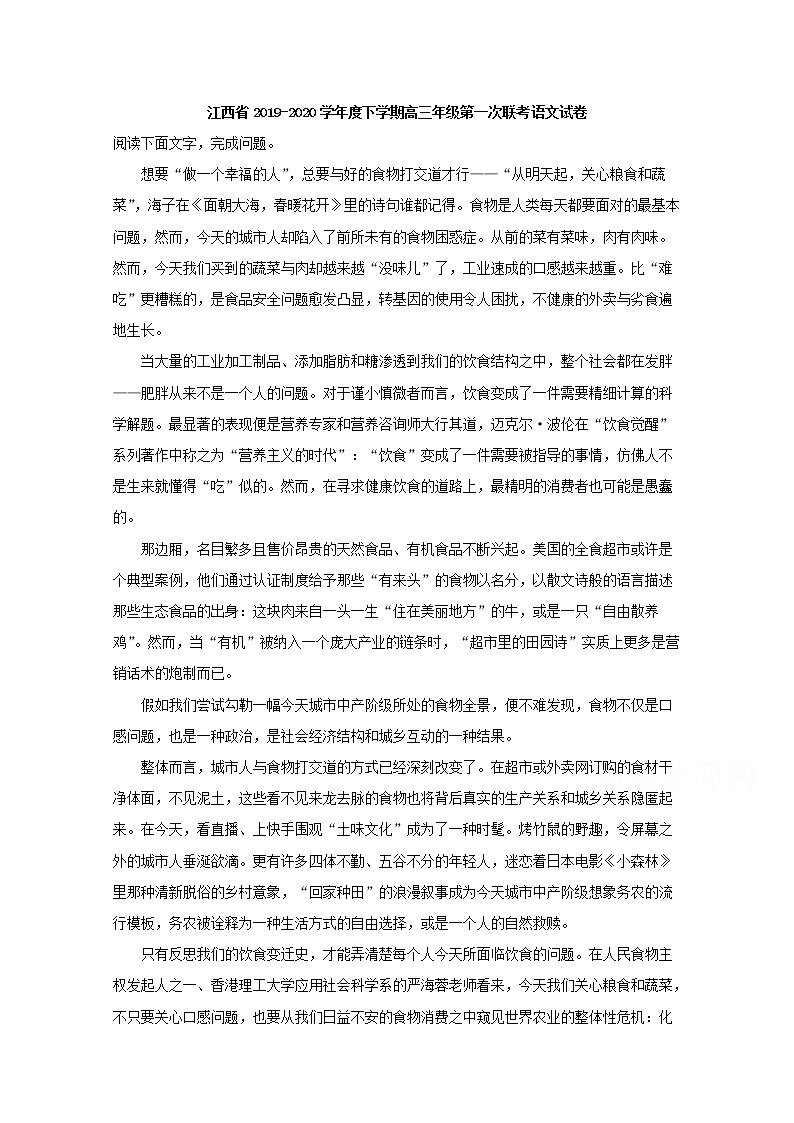 江西省2020届高三下学期第一次联考语文试题01