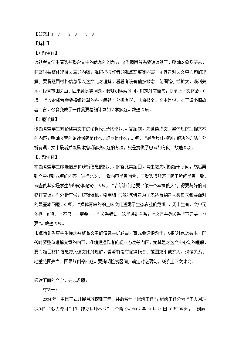 江西省2020届高三下学期第一次联考语文试题03