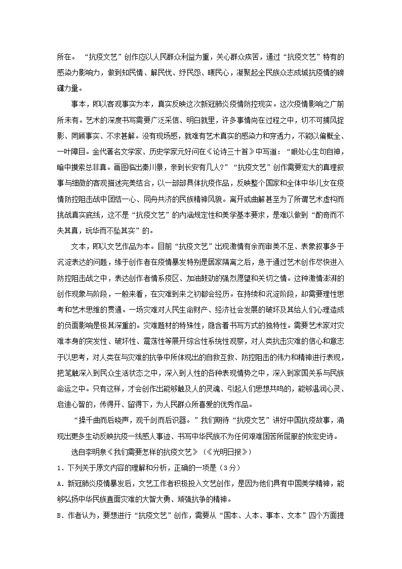 江西省红色七校2020届高三5月联考语文试卷02