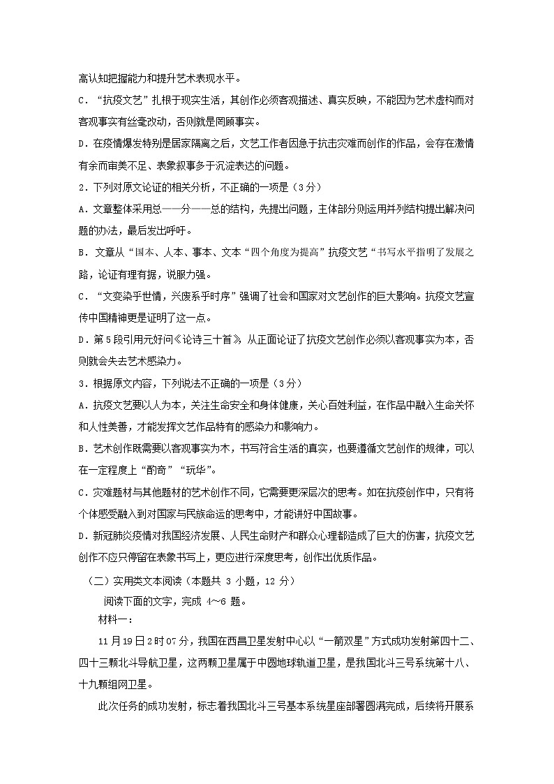 江西省红色七校2020届高三5月联考语文试卷03