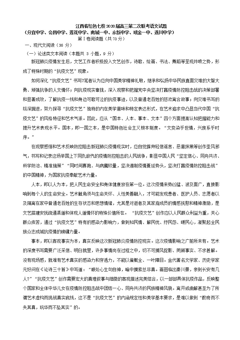 江西省红色七校2020届高三5月联考语文试题01