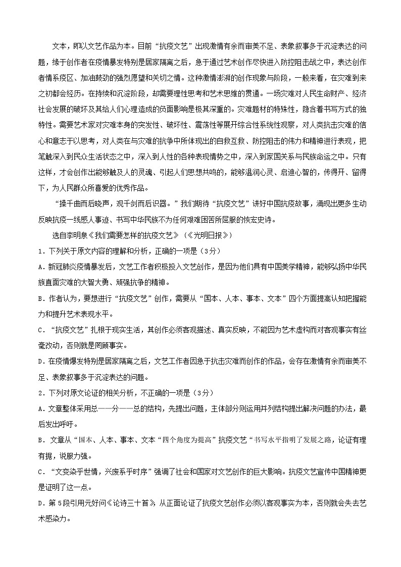 江西省红色七校2020届高三5月联考语文试题02