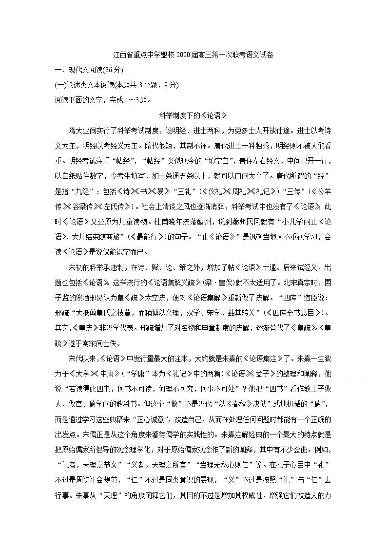 江西省重点中学盟校2020届高三下学期第一次联考试题 语文第1页