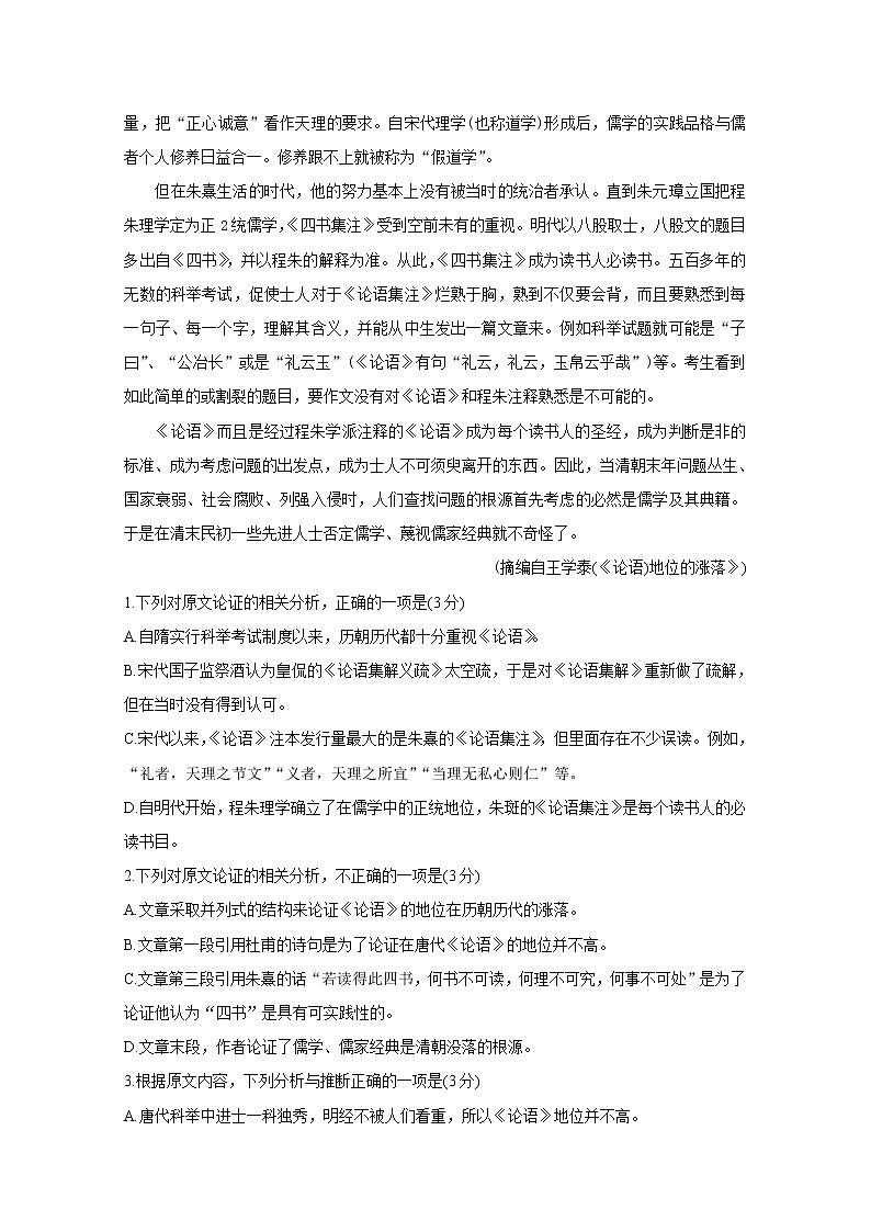 江西省重点中学盟校2020届高三下学期第一次联考试题 语文第2页