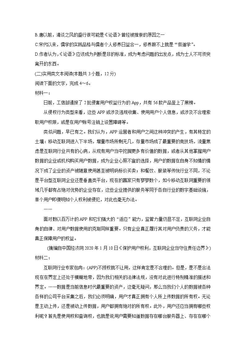 江西省重点中学盟校2020届高三下学期第一次联考试题 语文第3页