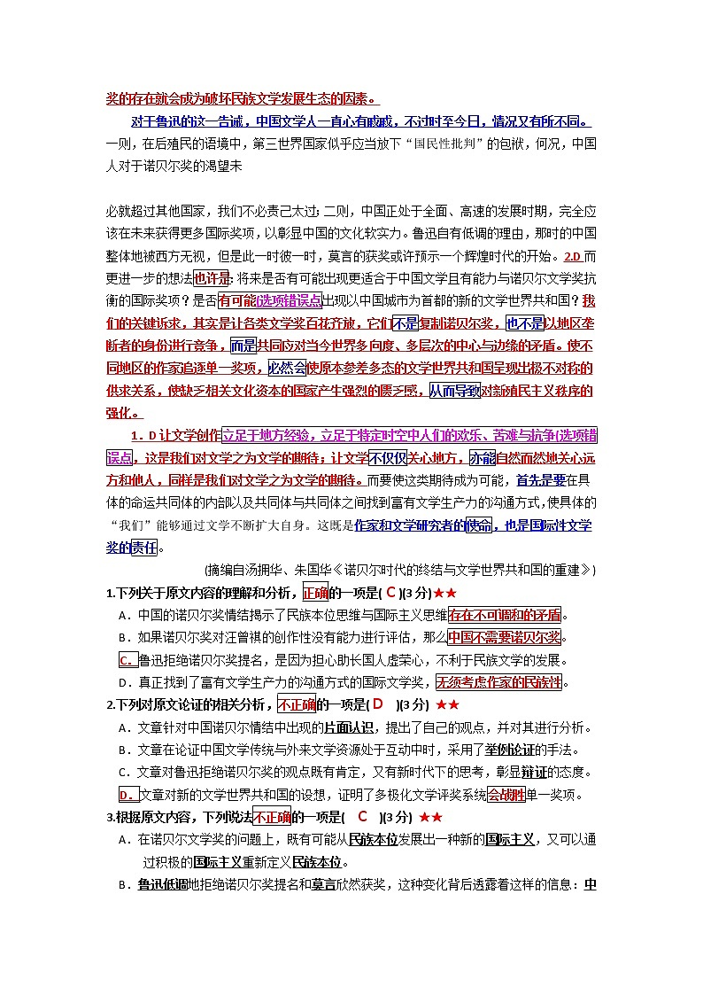 闽粤赣三省十二校2020届高三下学期联考语文试题02