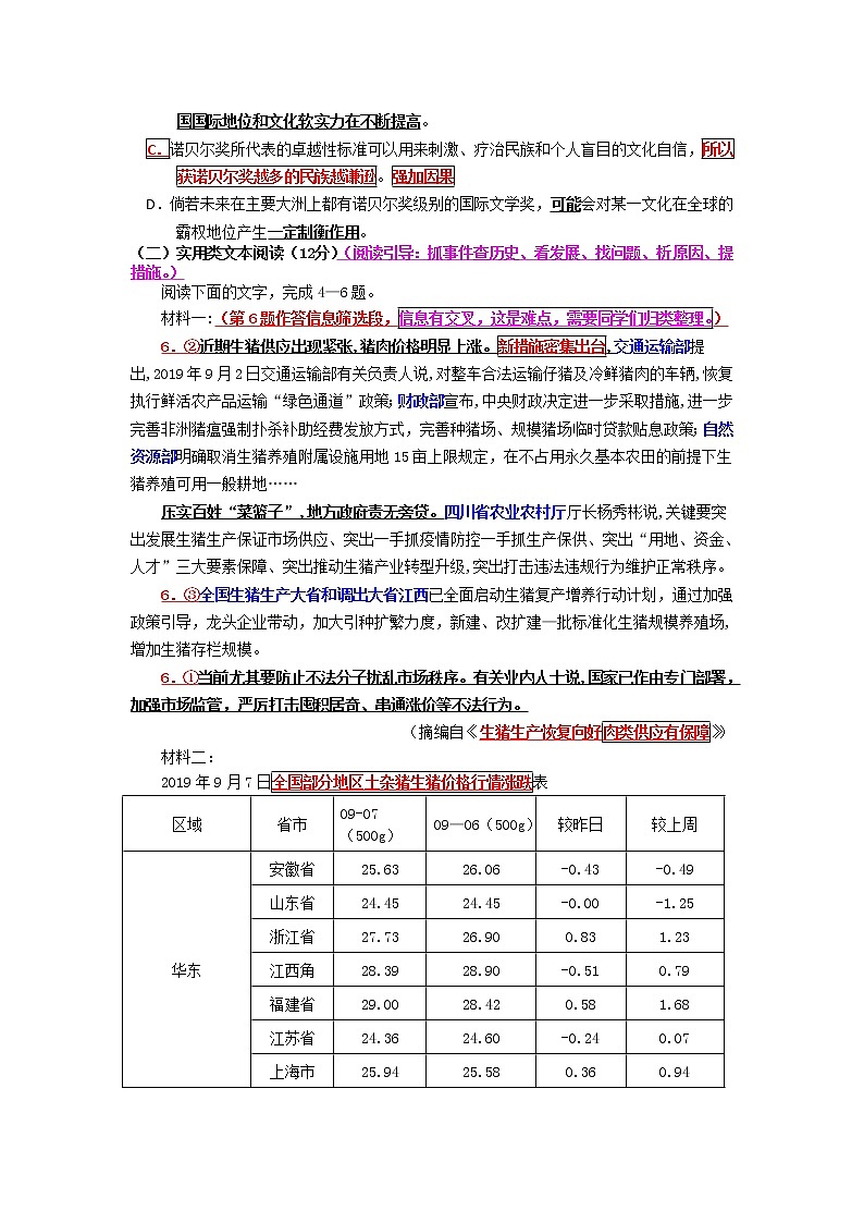 闽粤赣三省十二校2020届高三下学期联考语文试题03