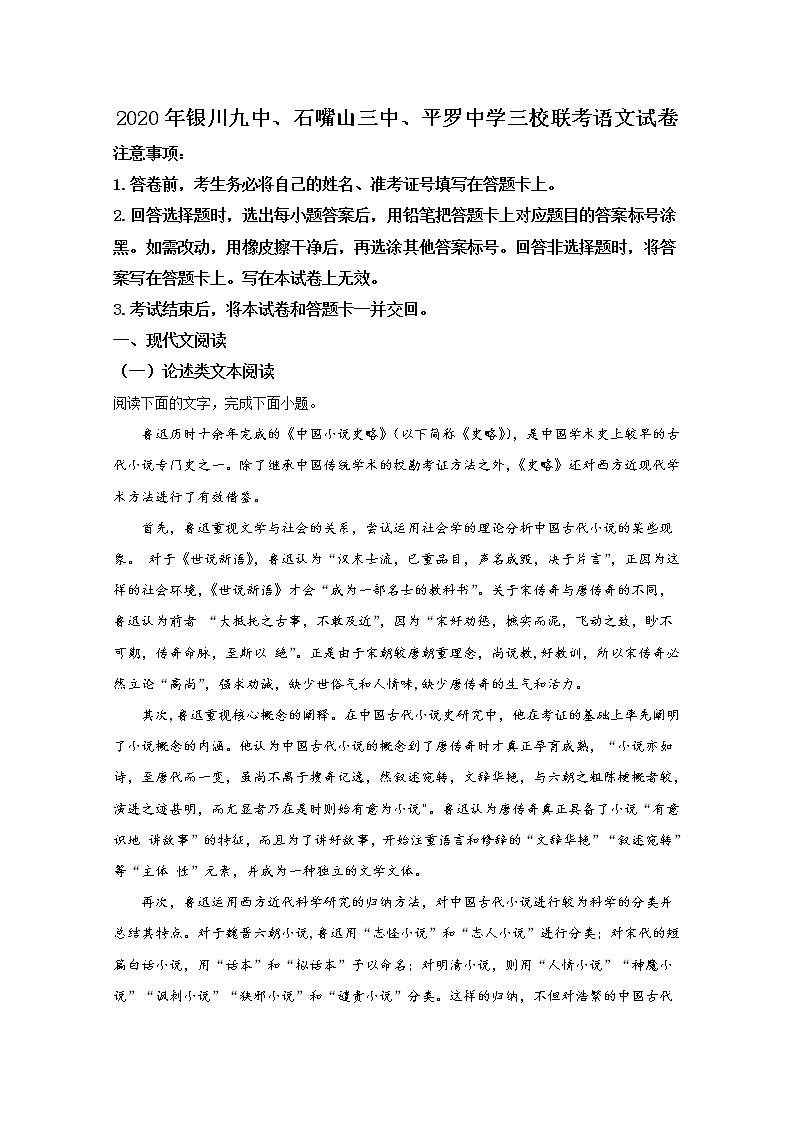 宁夏回族自治区银川九中石嘴山三中平罗中学三校2020届高三联考语文试题第1页