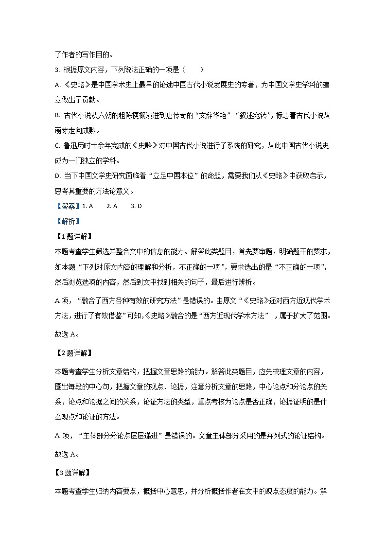 宁夏回族自治区银川九中石嘴山三中平罗中学三校2020届高三联考语文试题第3页