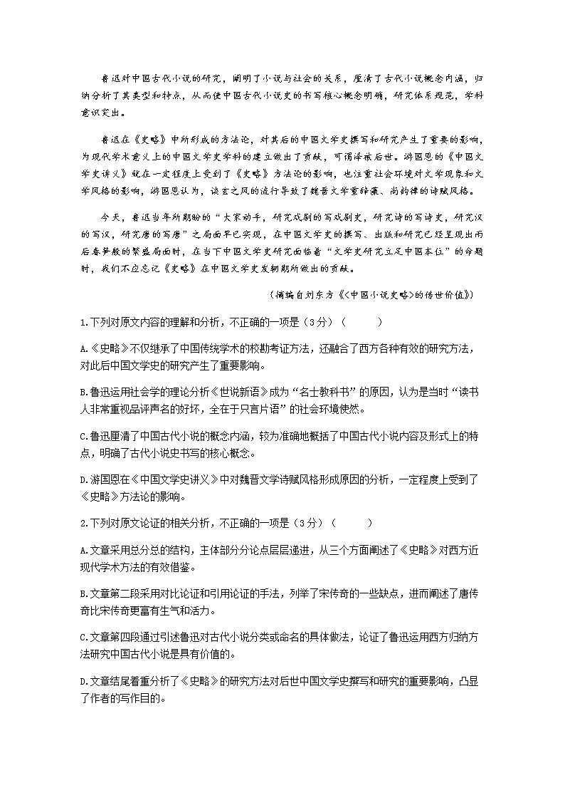 宁夏银川九中石嘴山三中平罗中学三校2020届高三下学期联考语文试题第2页