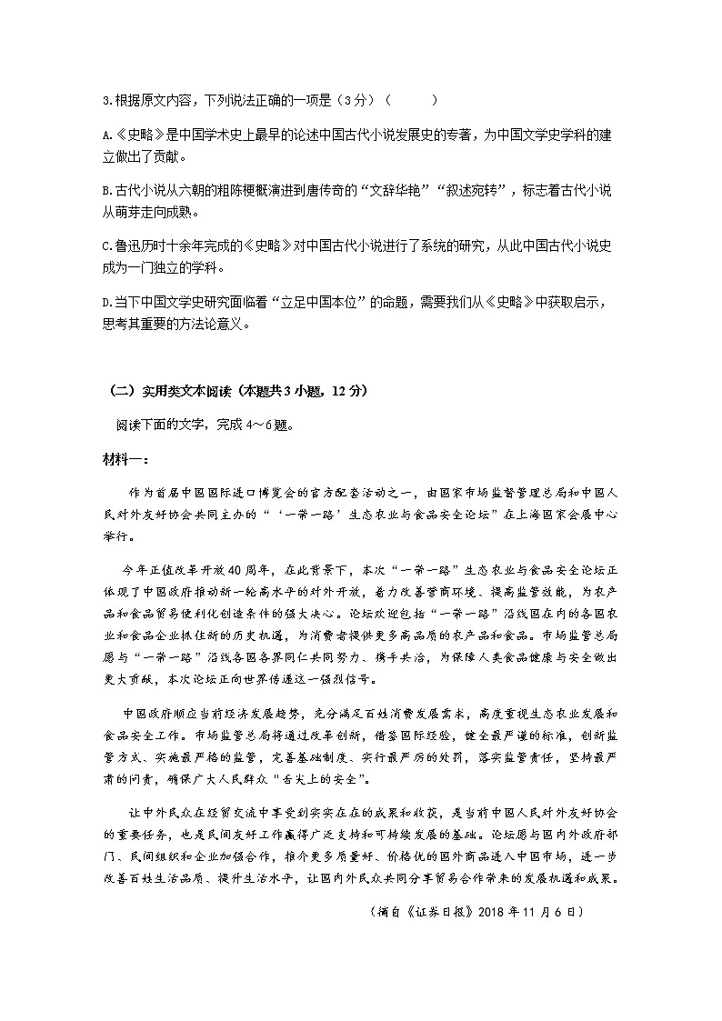 宁夏银川九中石嘴山三中平罗中学三校2020届高三下学期联考语文试题第3页