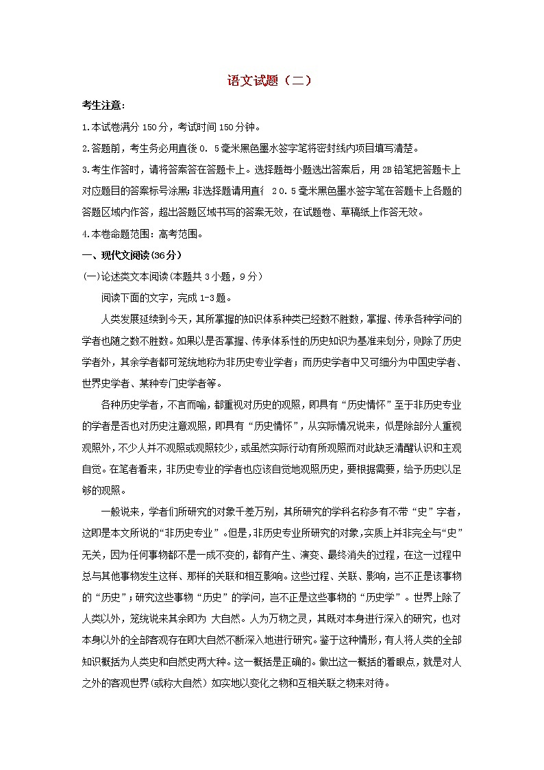 青海玉树州2020届高三联考（二）语文试卷01