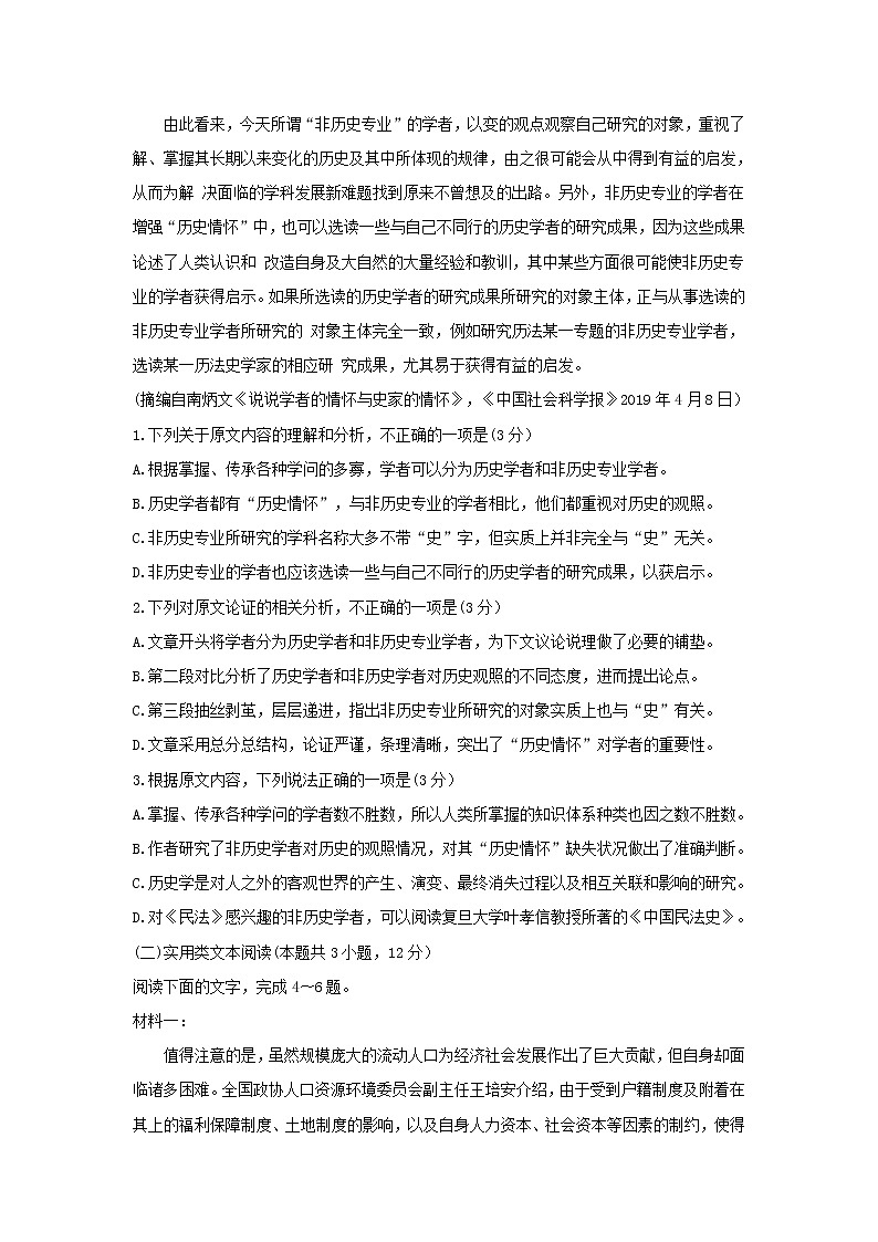 青海玉树州2020届高三联考（二）语文试卷02