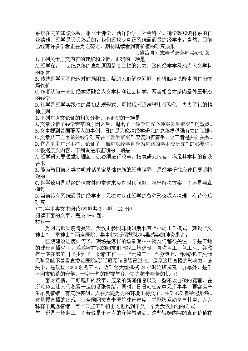 全国大联考2020届高三4月联考语文试题第2页