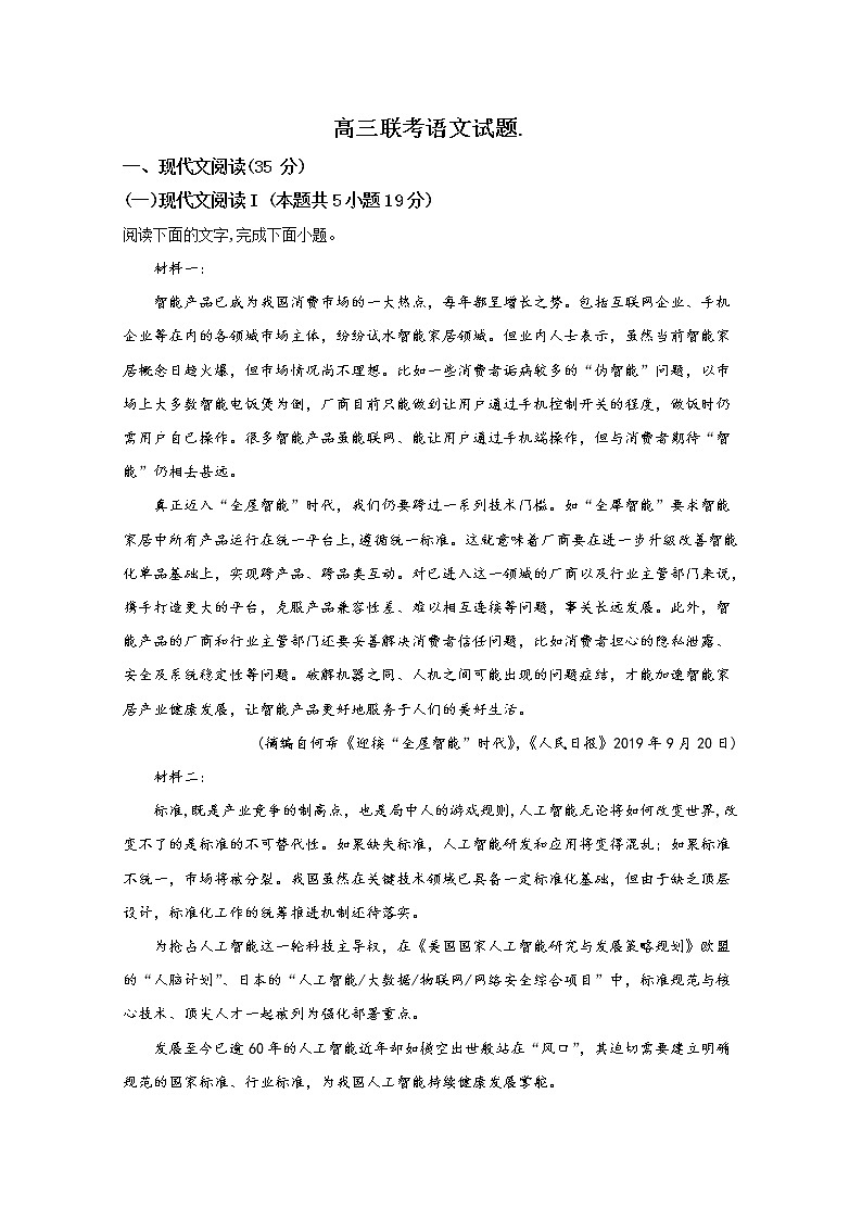 山东省滨州市2020届高三4月五校联考语文试题01