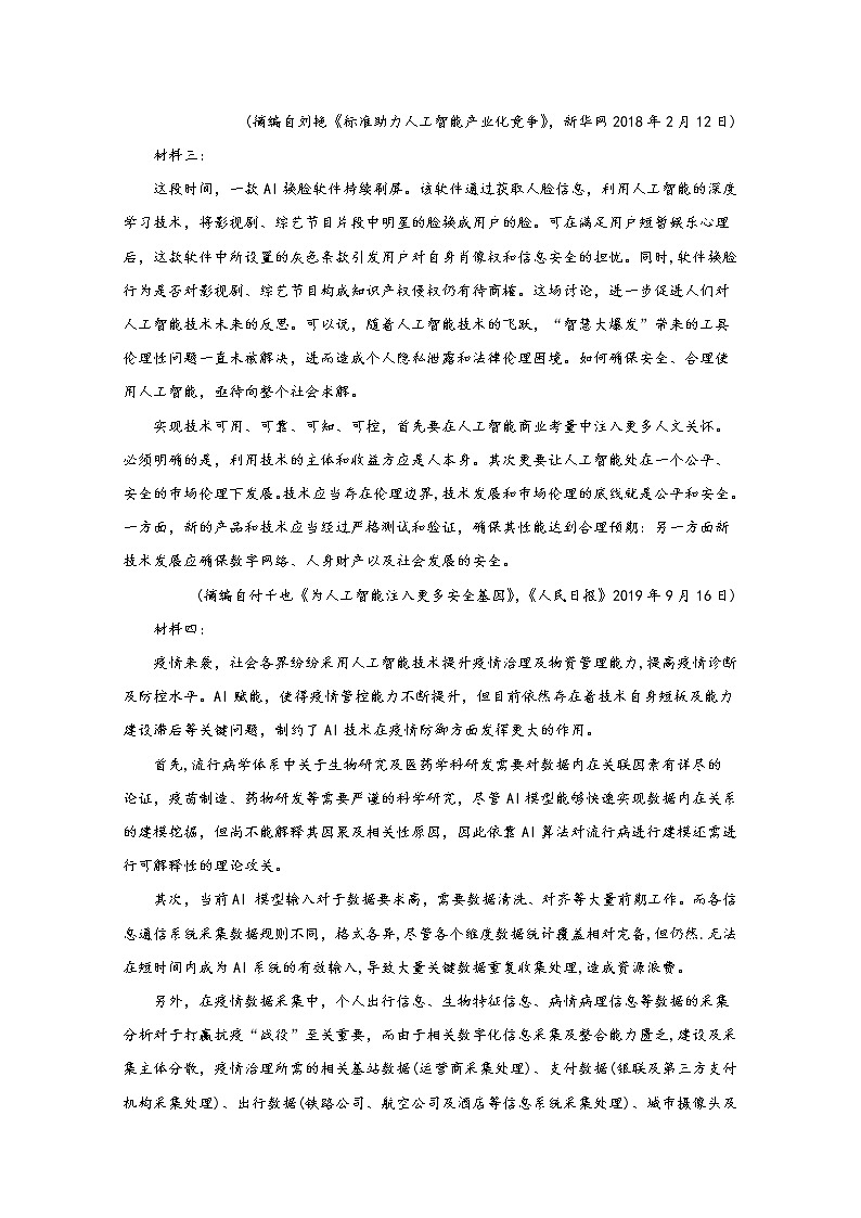 山东省滨州市2020届高三4月五校联考语文试题02