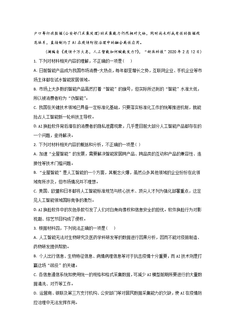 山东省滨州市2020届高三4月五校联考语文试题03