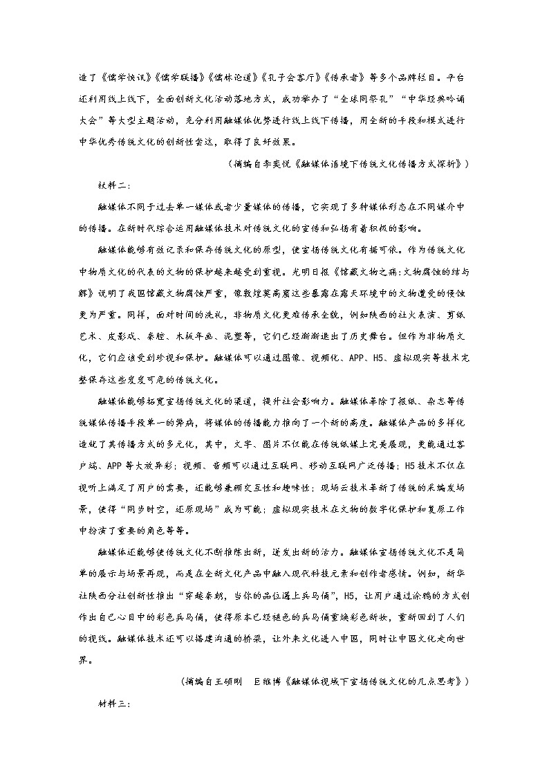 山东省日照市2020届高三5月校际联考语文试题02