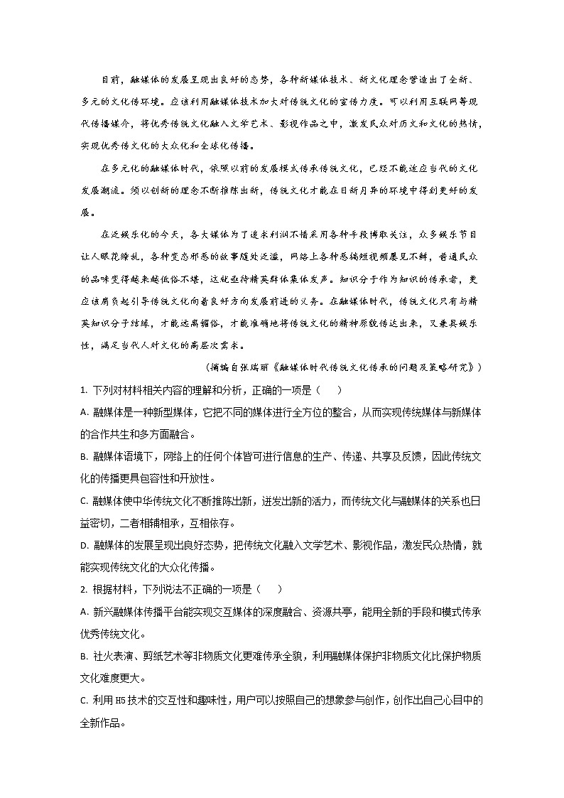 山东省日照市2020届高三5月校际联考语文试题03