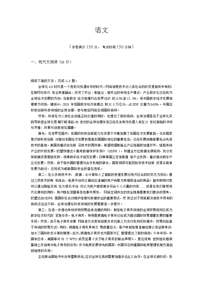 山西省2020届高三质量检测第一次联考语文试卷01