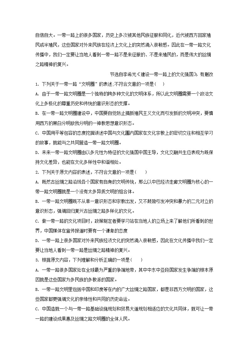 山西省长治市2020届高三九月联考语文试题02