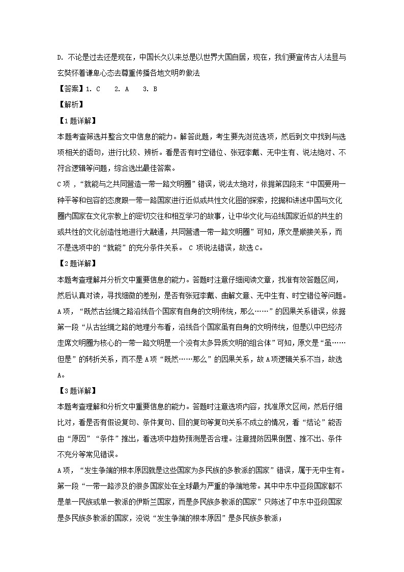 山西省长治市2020届高三九月联考语文试题03