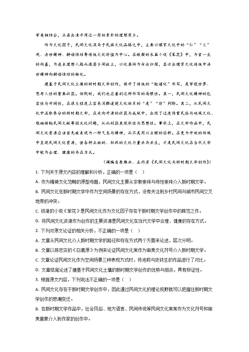 陕甘青宁2020届高三4月联考语文试题第2页