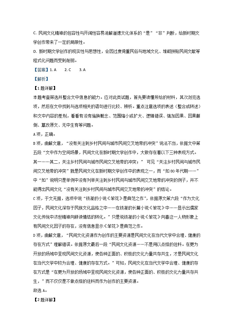 陕甘青宁2020届高三4月联考语文试题第3页