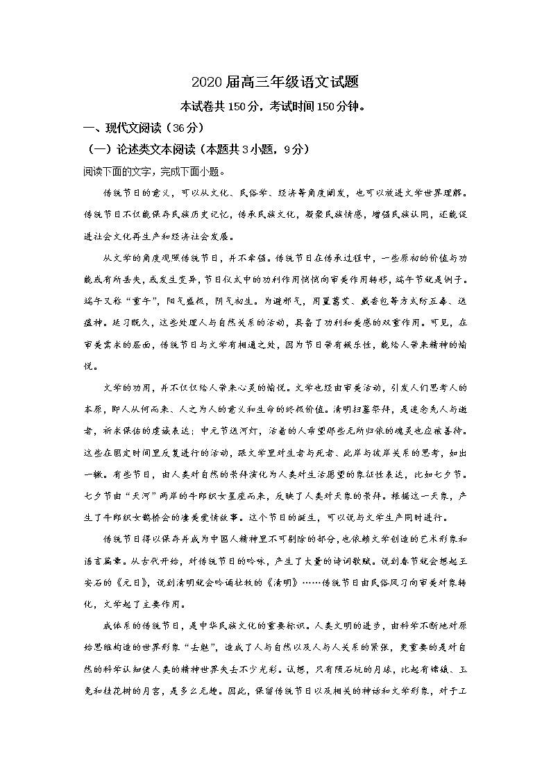 陕西省西安地区八校2020届高三第一次联考语文试题第1页