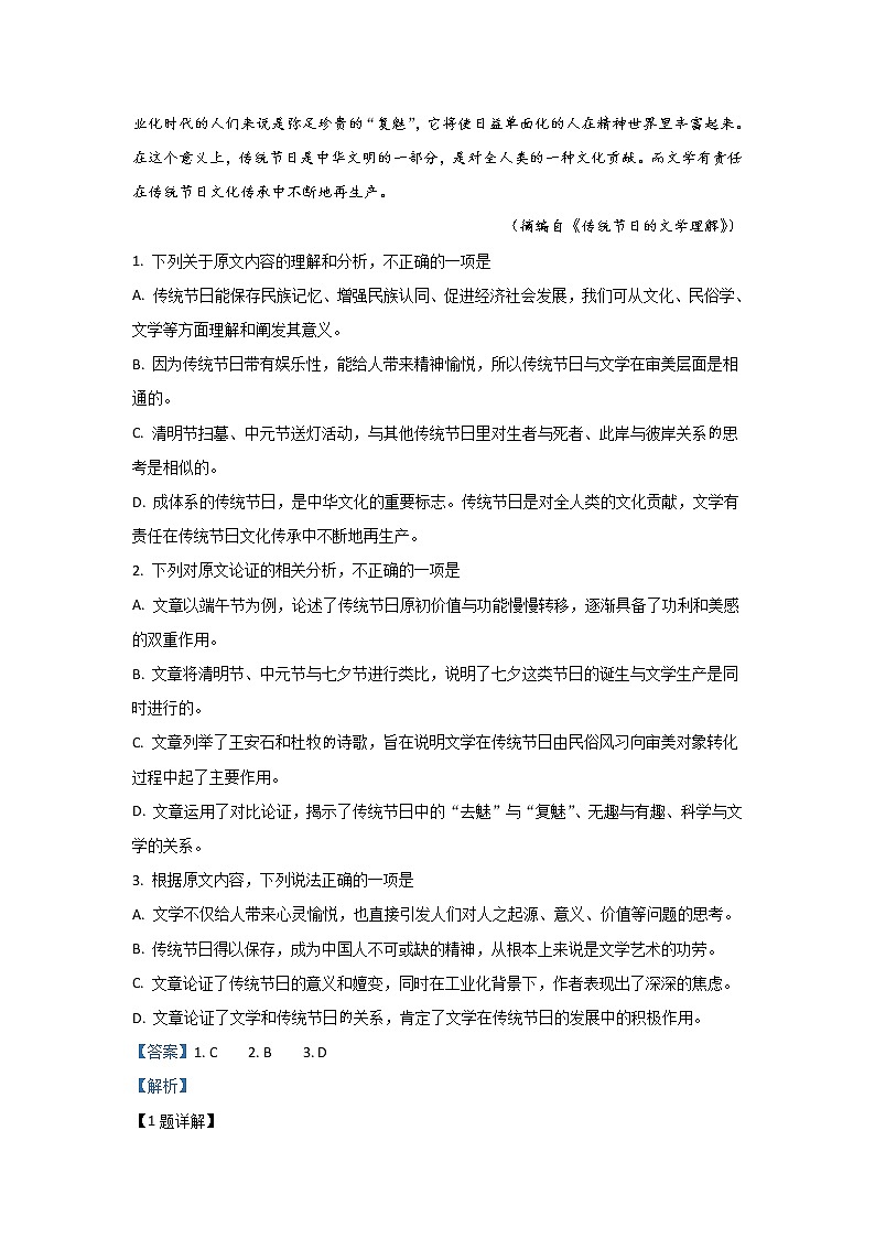 陕西省西安地区八校2020届高三第一次联考语文试题第2页