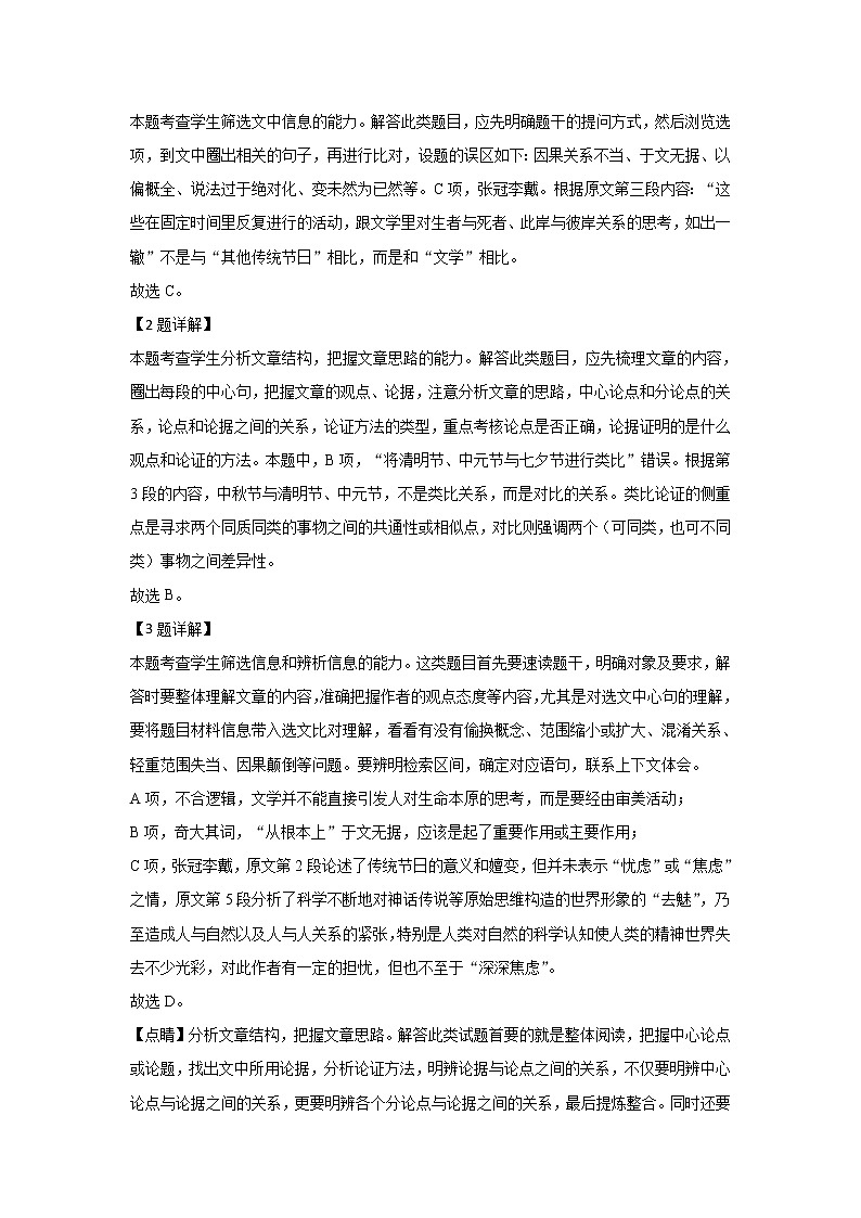 陕西省西安地区八校2020届高三第一次联考语文试题第3页