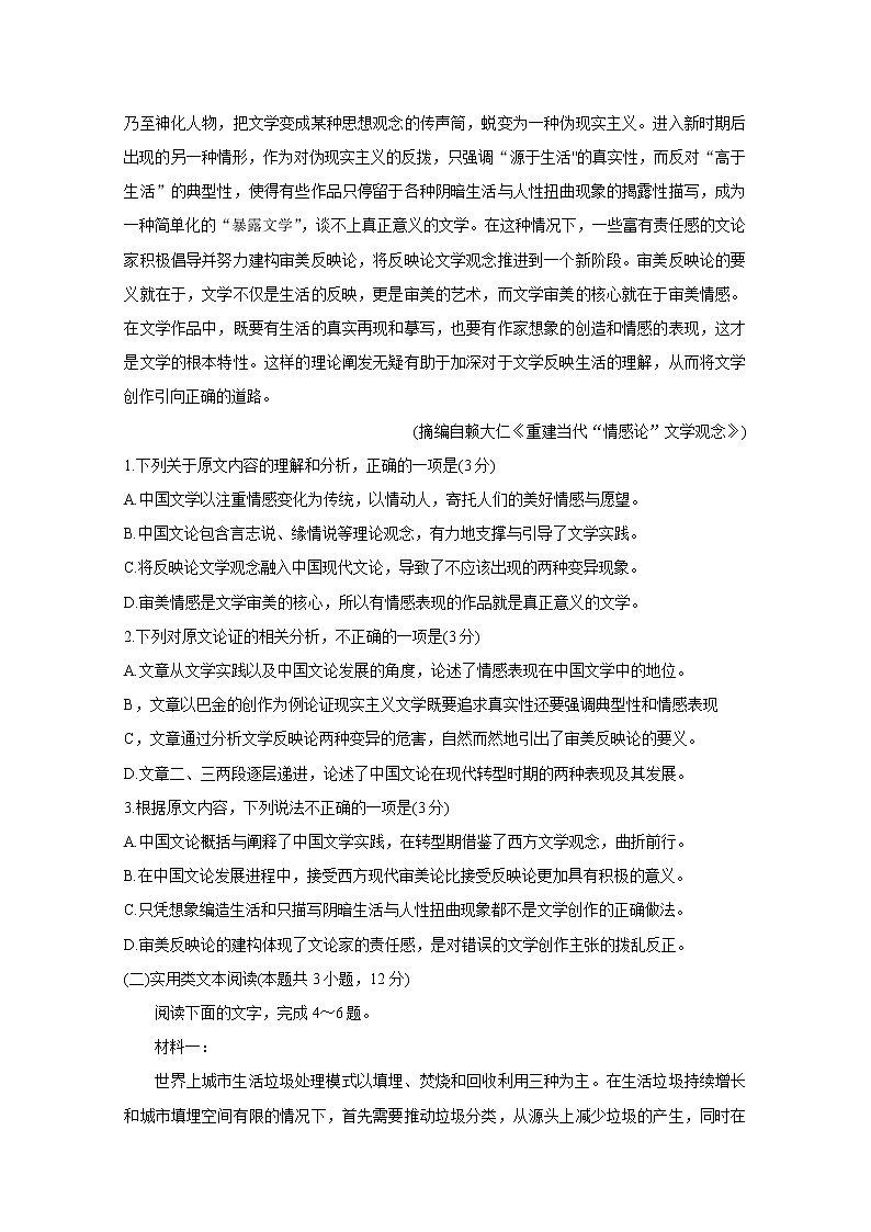 四川省广元市利州区川师大万达中学2020届高三3月线上联考语文试卷02