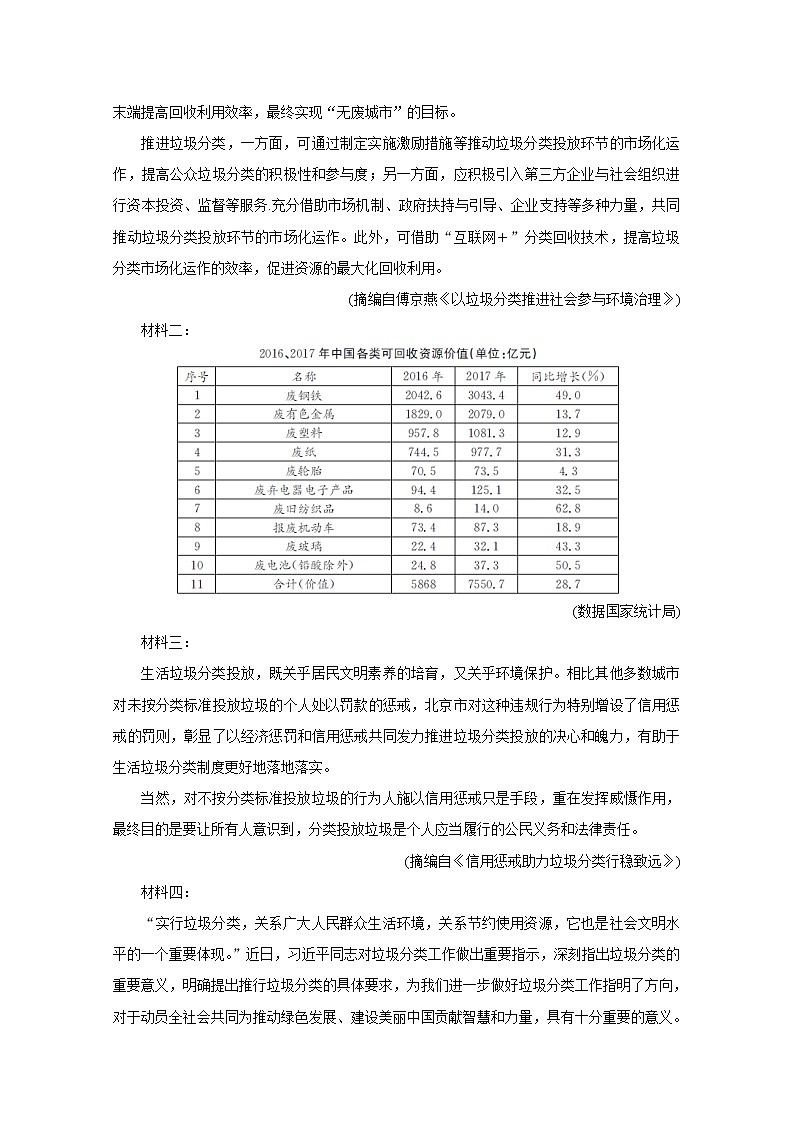 四川省广元市利州区川师大万达中学2020届高三3月线上联考语文试卷03