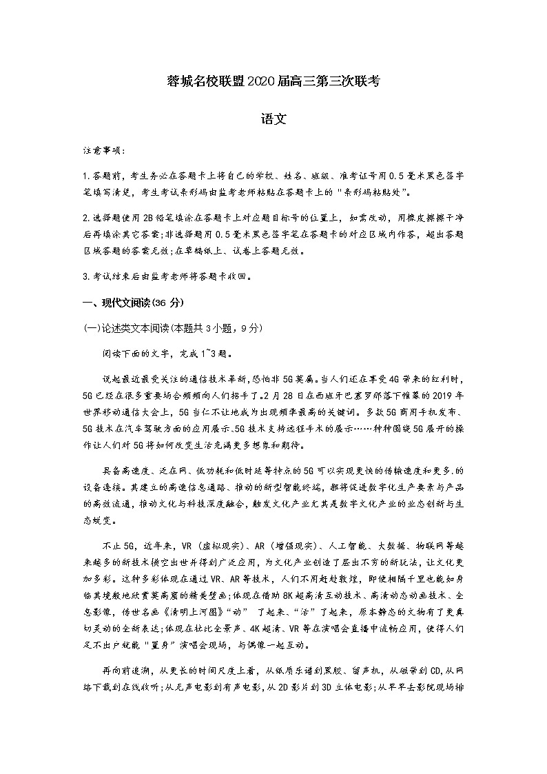 四川省蓉城名校联盟2020届高三第三次联考语文试题01