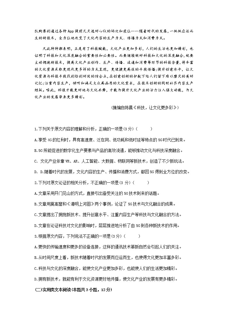 四川省蓉城名校联盟2020届高三第三次联考语文试题02