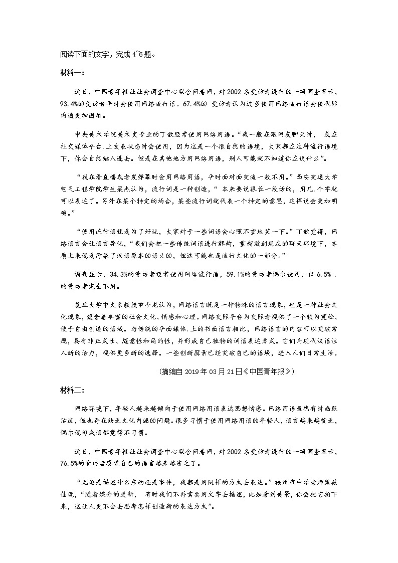 四川省蓉城名校联盟2020届高三第三次联考语文试题03