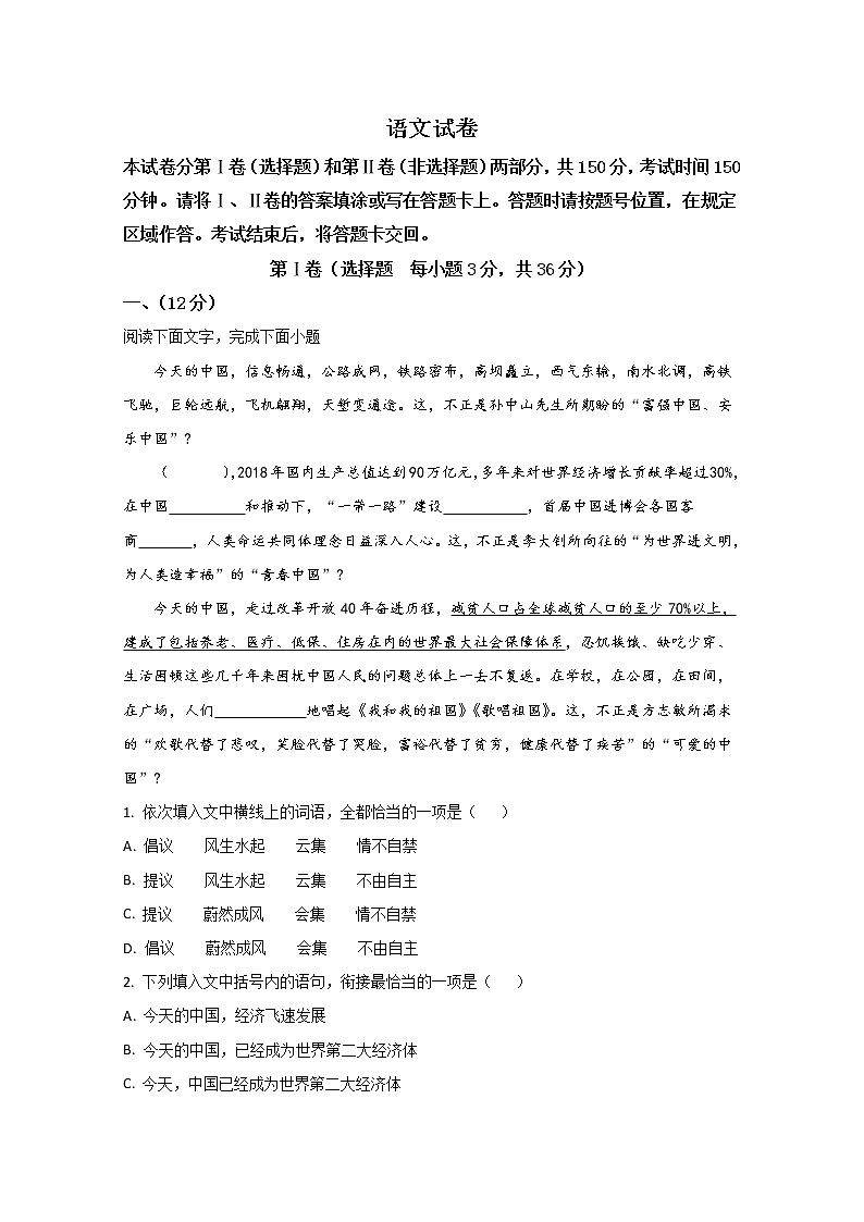 天津市滨海新区2020届高三联谊四校联考语文试题01