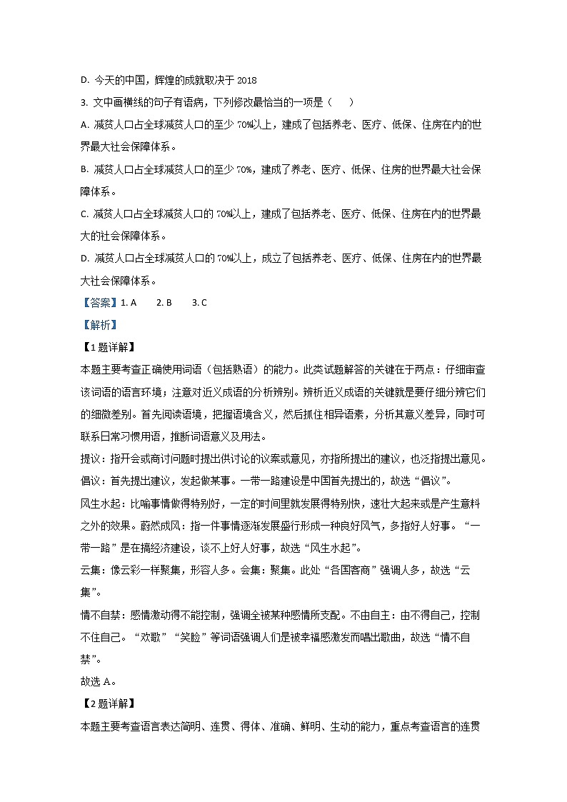 天津市滨海新区2020届高三联谊四校联考语文试题02