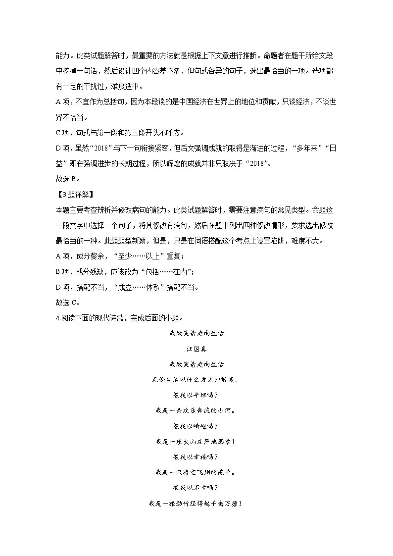 天津市滨海新区2020届高三联谊四校联考语文试题03