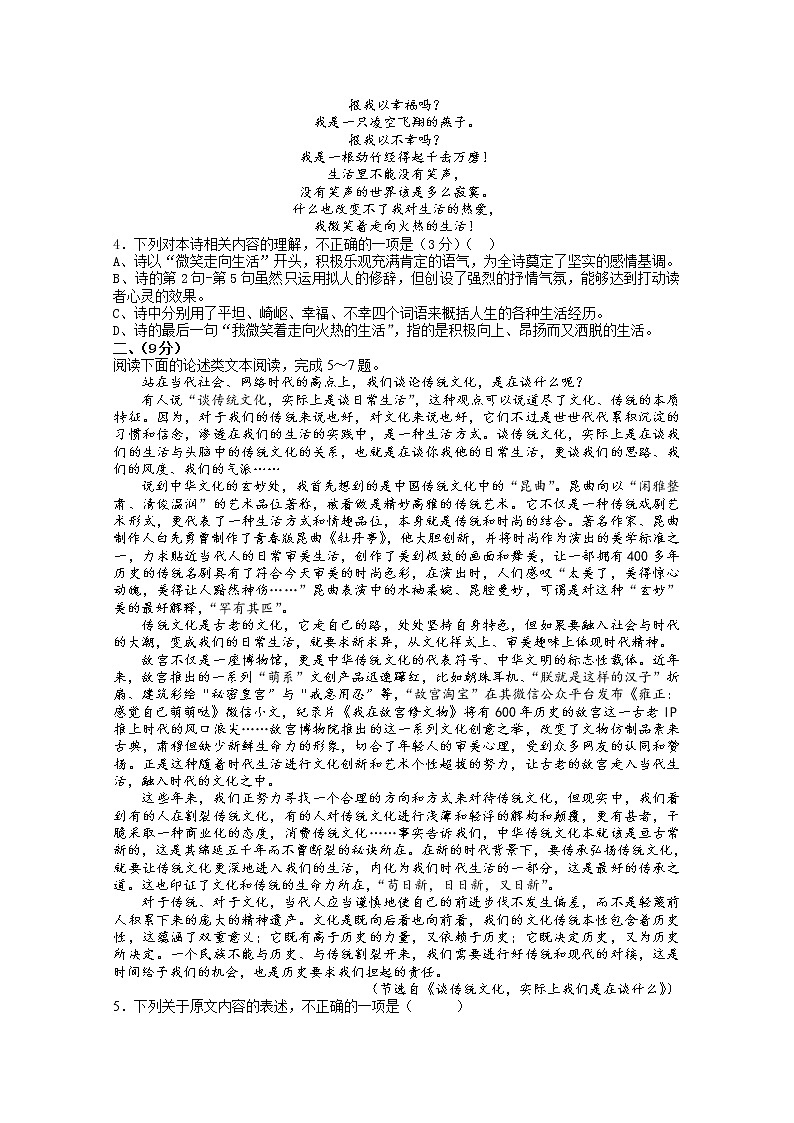 天津市滨海新区2020届高三下学期联谊四校联考语文试题02