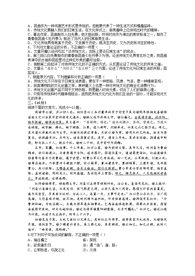 天津市滨海新区2020届高三下学期联谊四校联考语文试题03