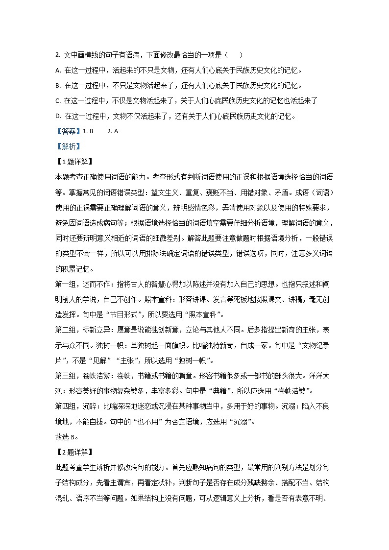 天津市十二区县重点学校2020届高三毕业班联考（一）语文试题02