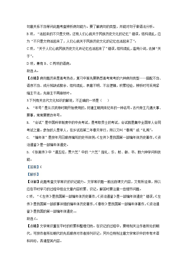 天津市十二区县重点学校2020届高三毕业班联考（一）语文试题03