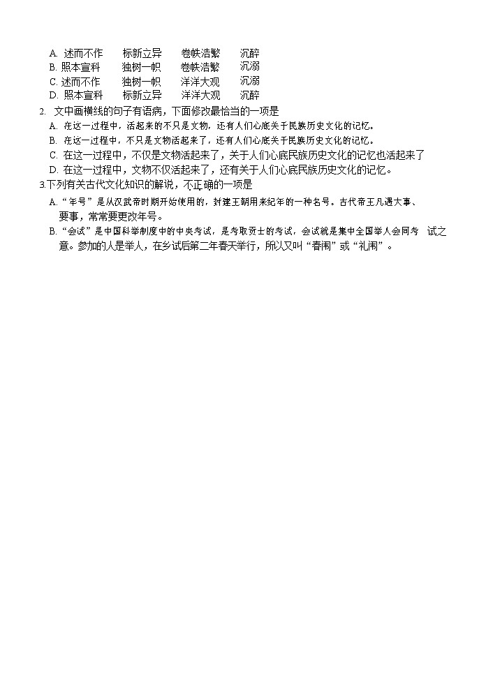 天津市十二区县重点学校2020届高三毕业班联考（一）语文试题02