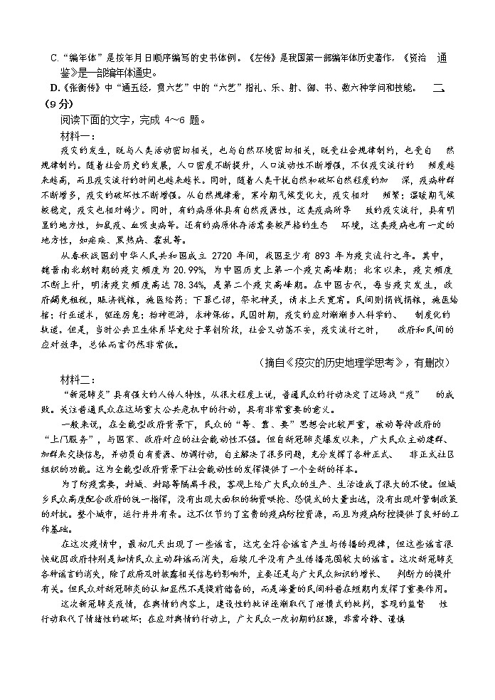 天津市十二区县重点学校2020届高三毕业班联考（一）语文试题03