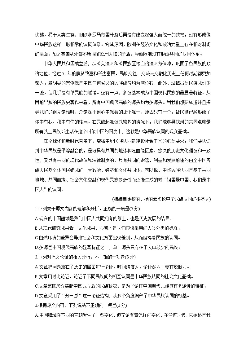 天一大联考2020届高三阶段性测试（四） 语文02