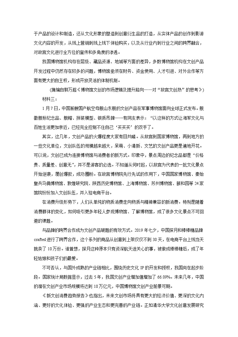 天一大联考2020届高三阶段性测试（五） 语文03