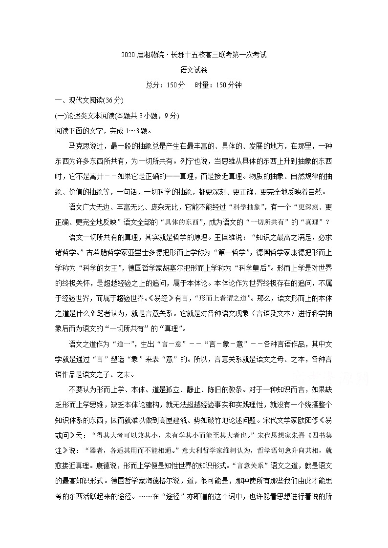 湘赣皖十五校2020届高三下学期第一次联考试题（4月）语文第1页
