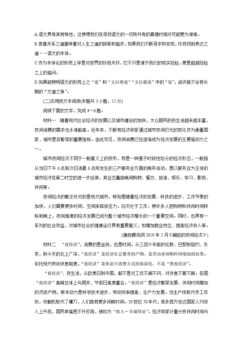 湘赣皖十五校2020届高三下学期第一次联考试题（4月）语文第3页